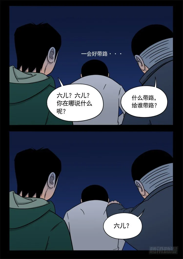 诡面妖根 06 第11页
