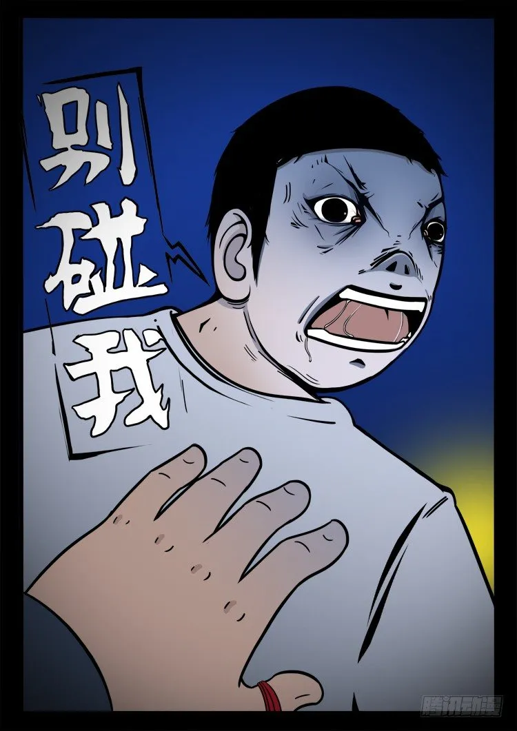 诡面妖根 06 第12页