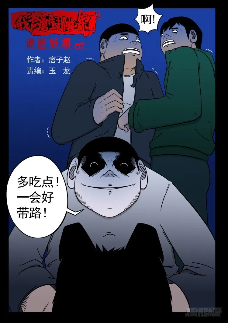 诡面妖根 07 第1页