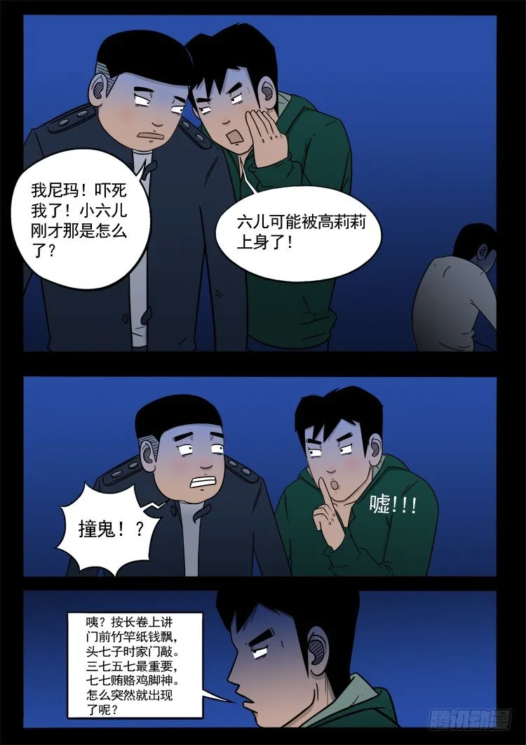 诡面妖根 07 第2页