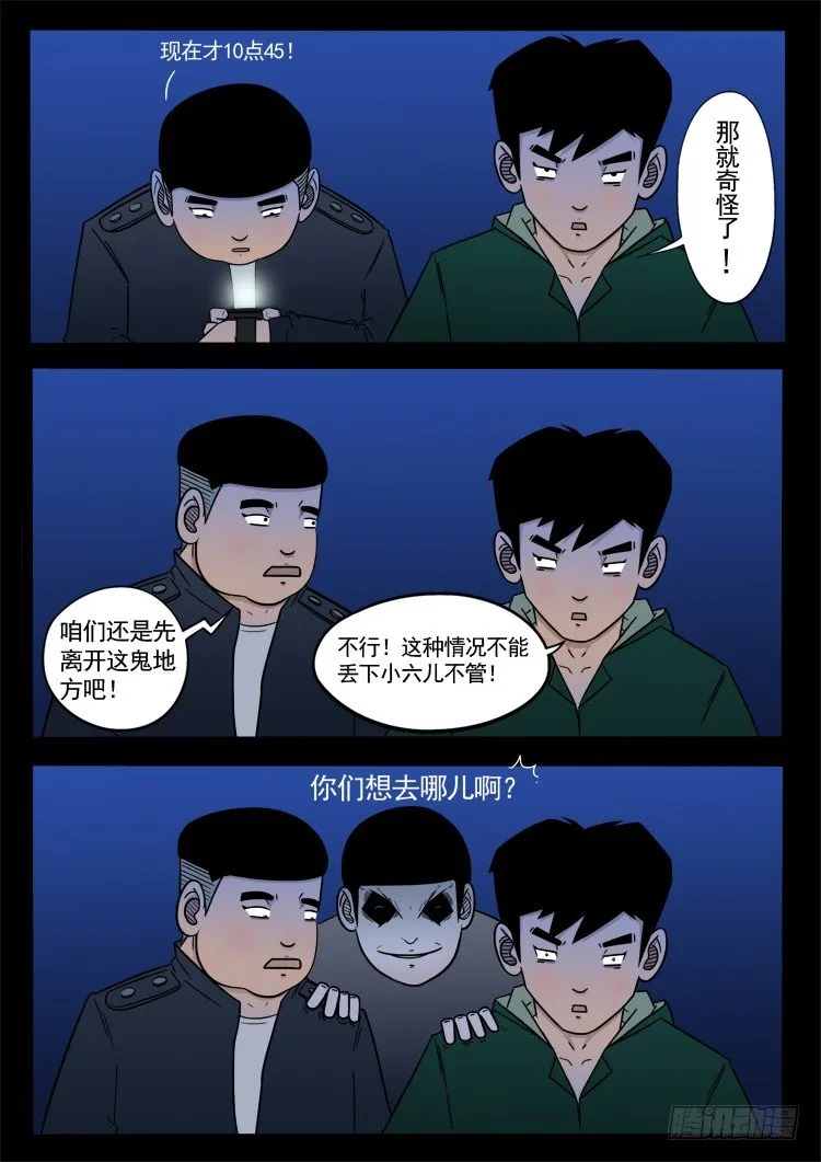 诡面妖根 07 第3页