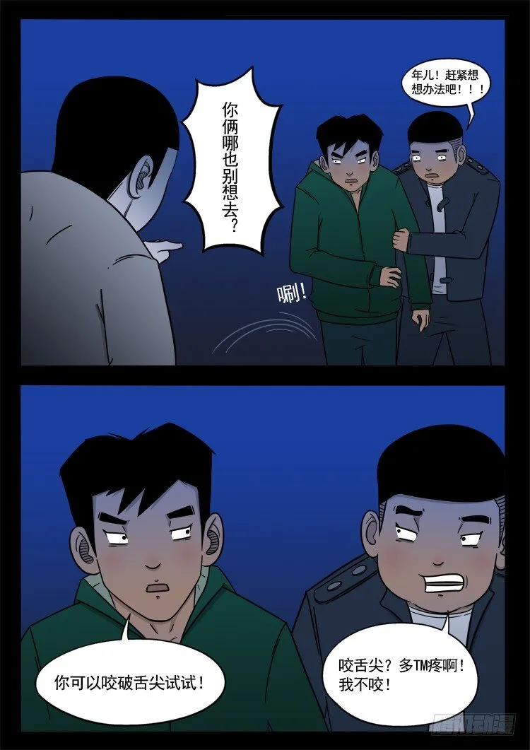 诡面妖根 07 第4页