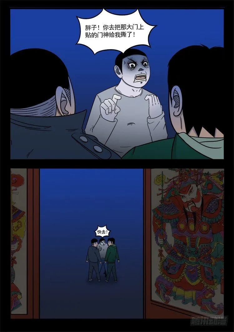 诡面妖根 07 第5页