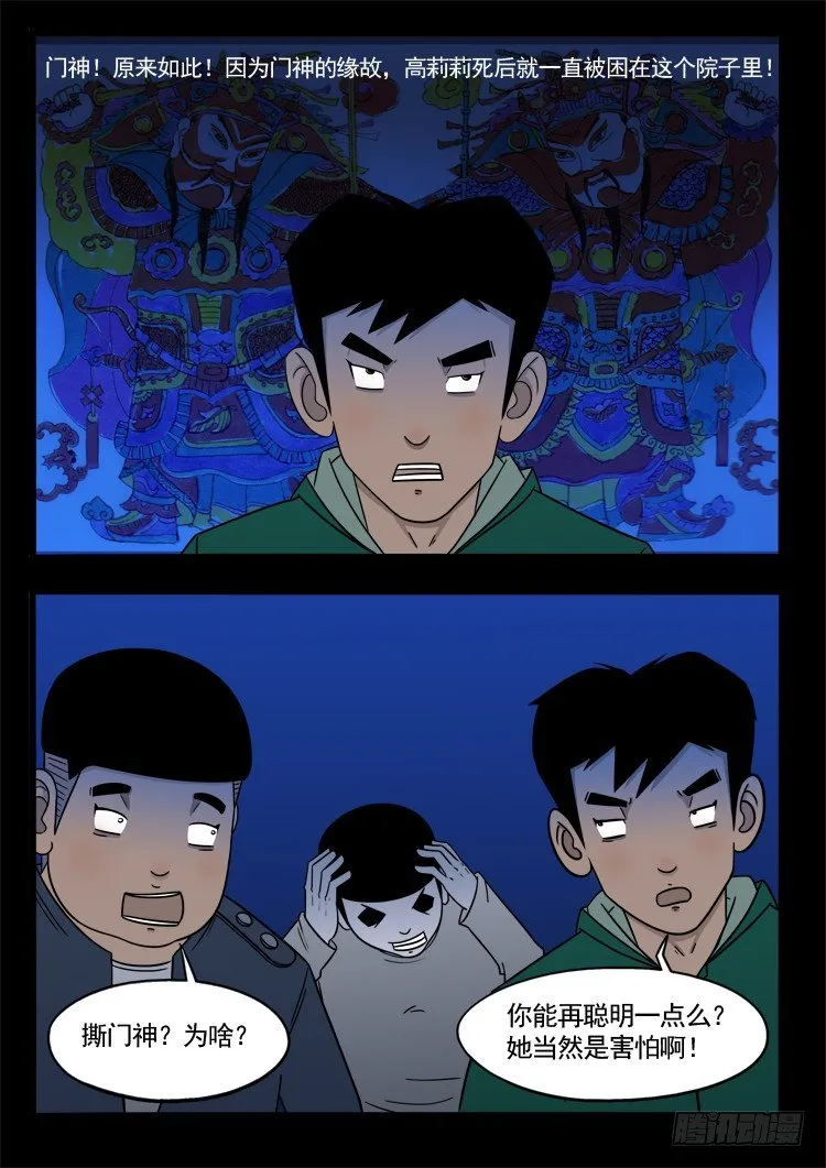 诡面妖根 07 第6页