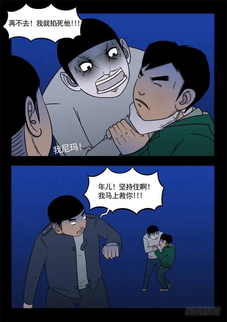 诡面妖根 07 第7页