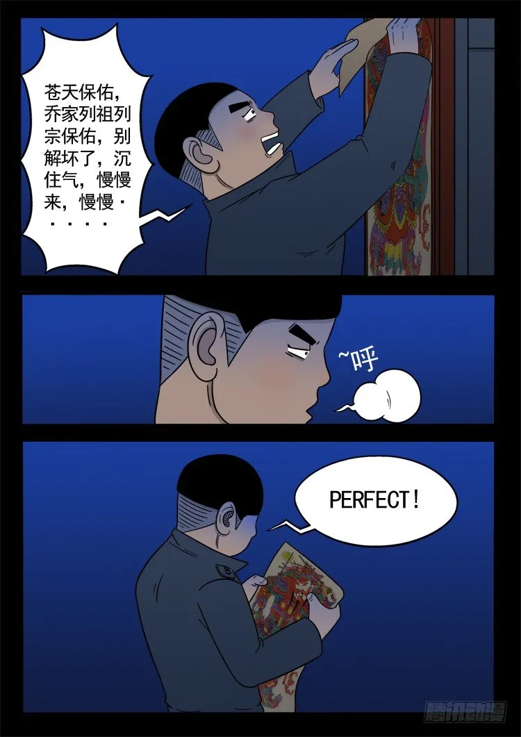诡面妖根 07 第8页