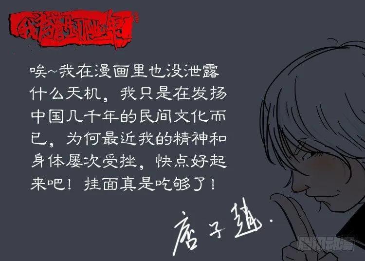 诡面妖根 07 第9页