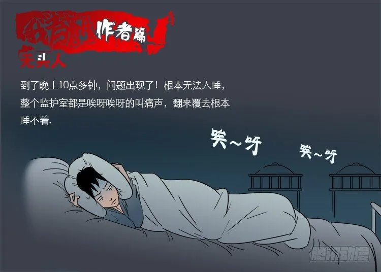 无头人 第2页