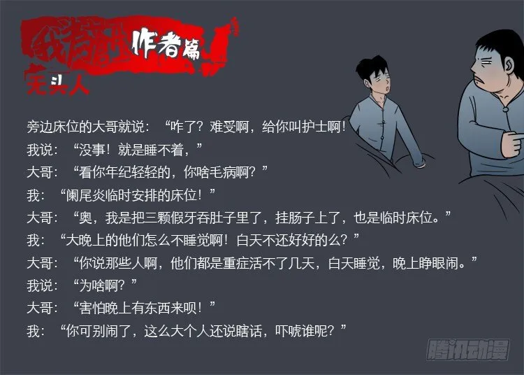 无头人 第3页