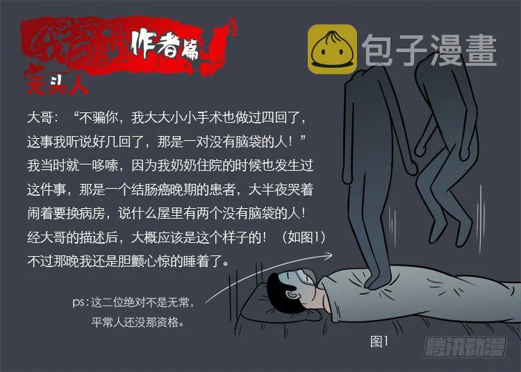 无头人 第4页