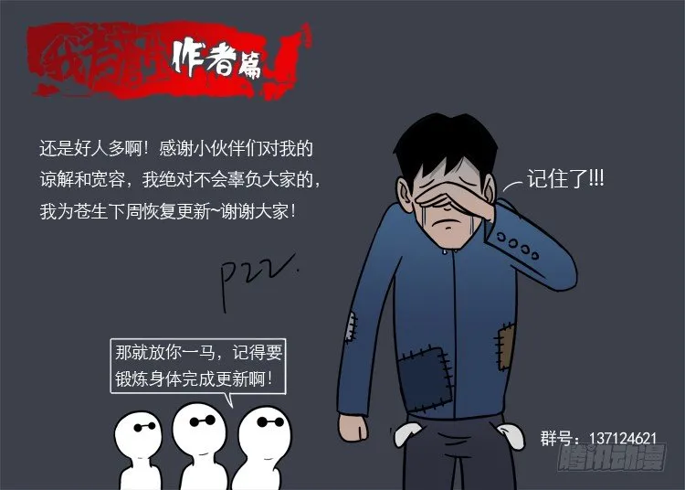 无头人 第5页