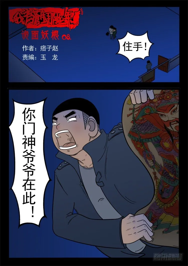 诡面妖根 08 第1页
