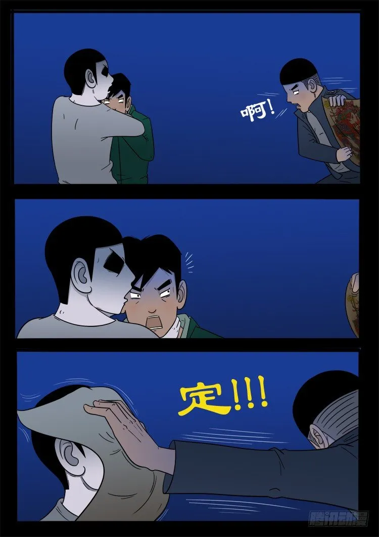 诡面妖根 08 第2页