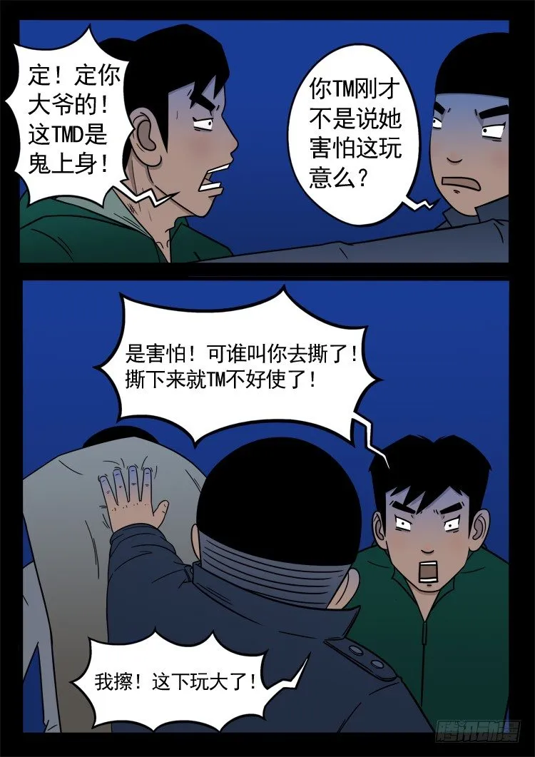 诡面妖根 08 第3页