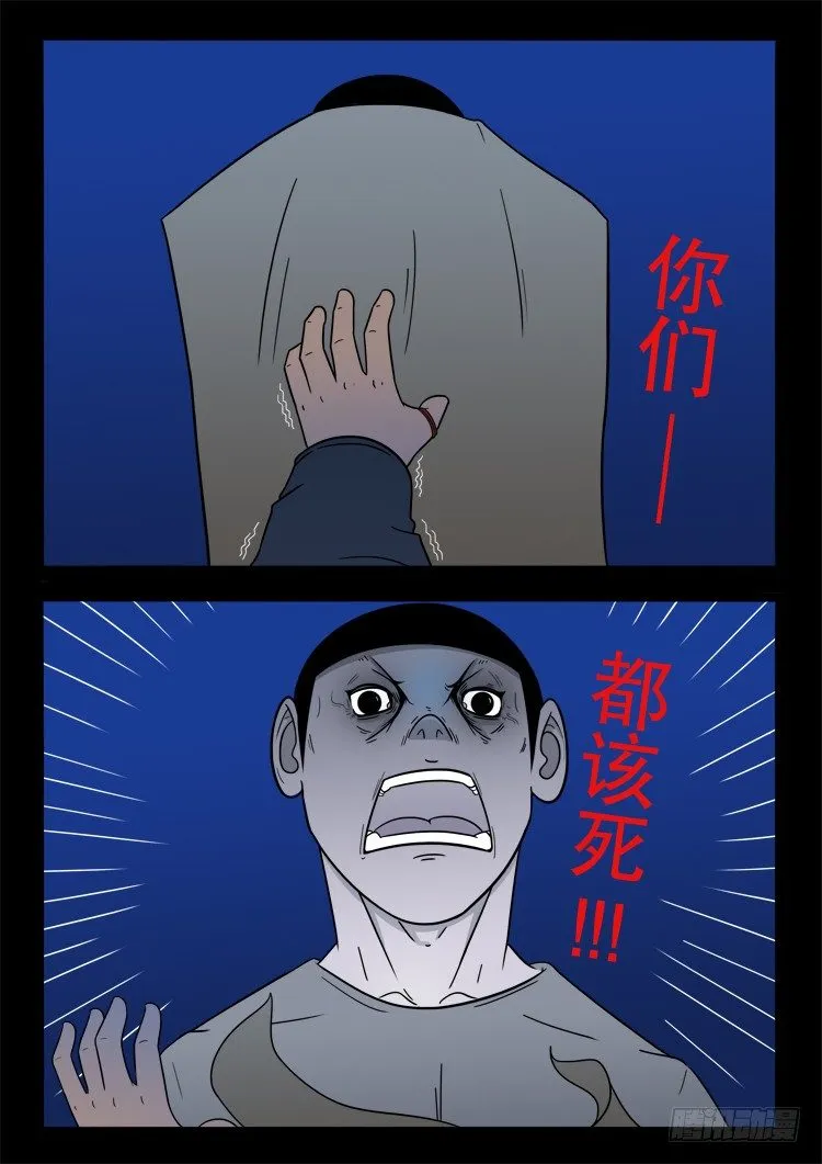 诡面妖根 08 第4页