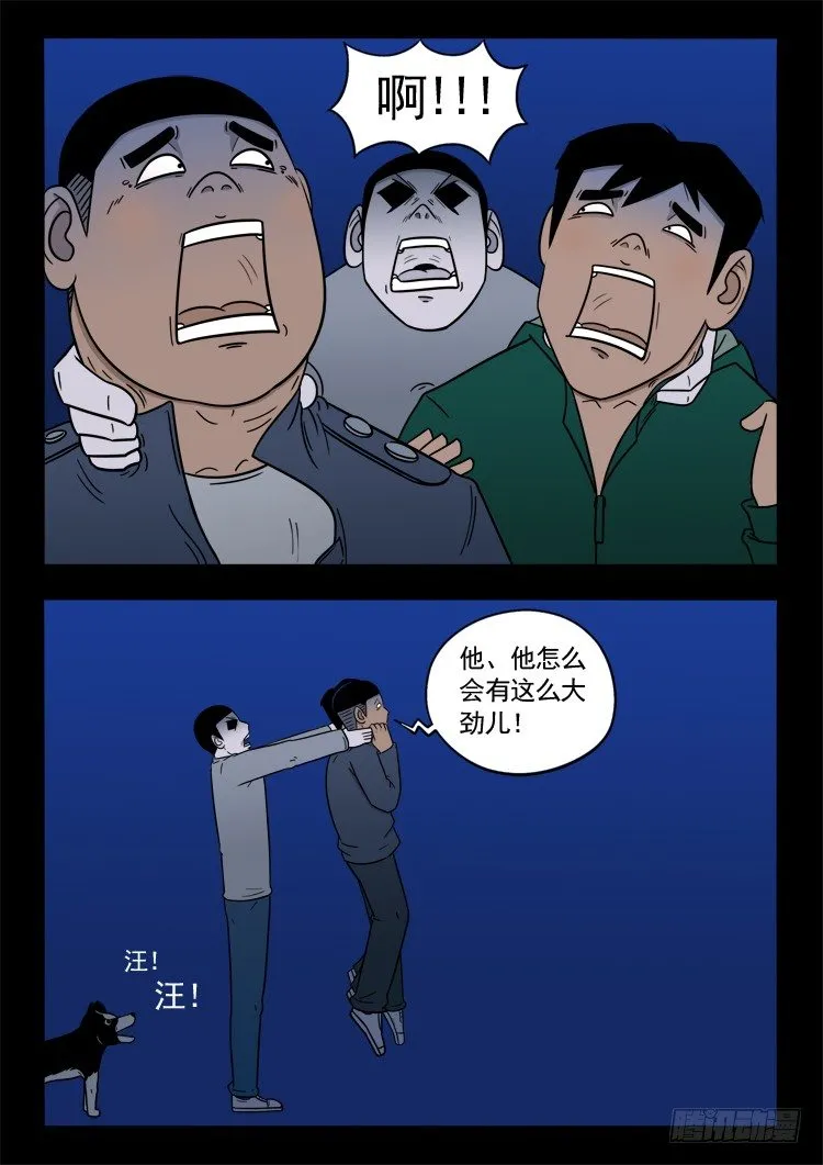 诡面妖根 08 第5页