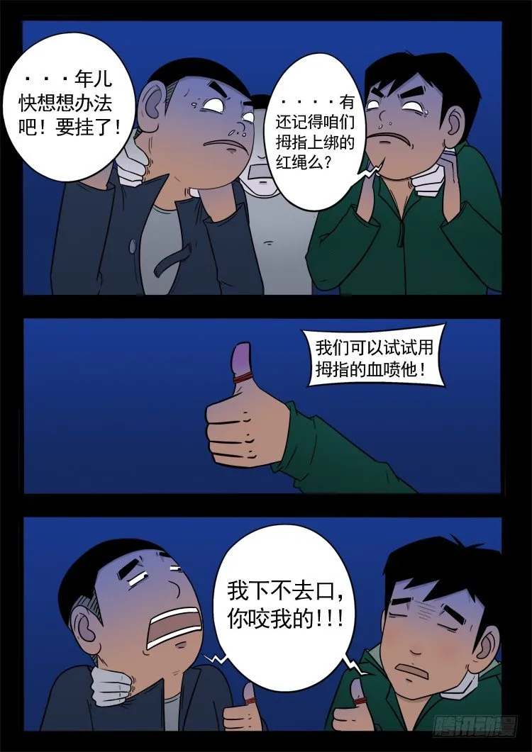诡面妖根 08 第6页