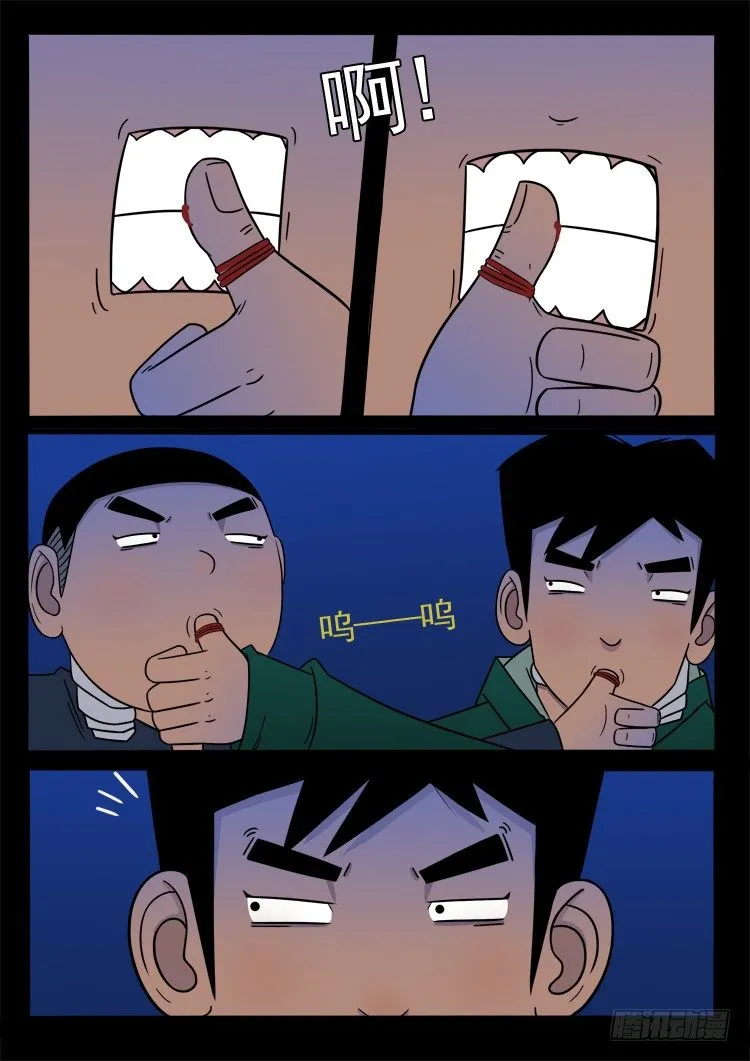诡面妖根 08 第7页