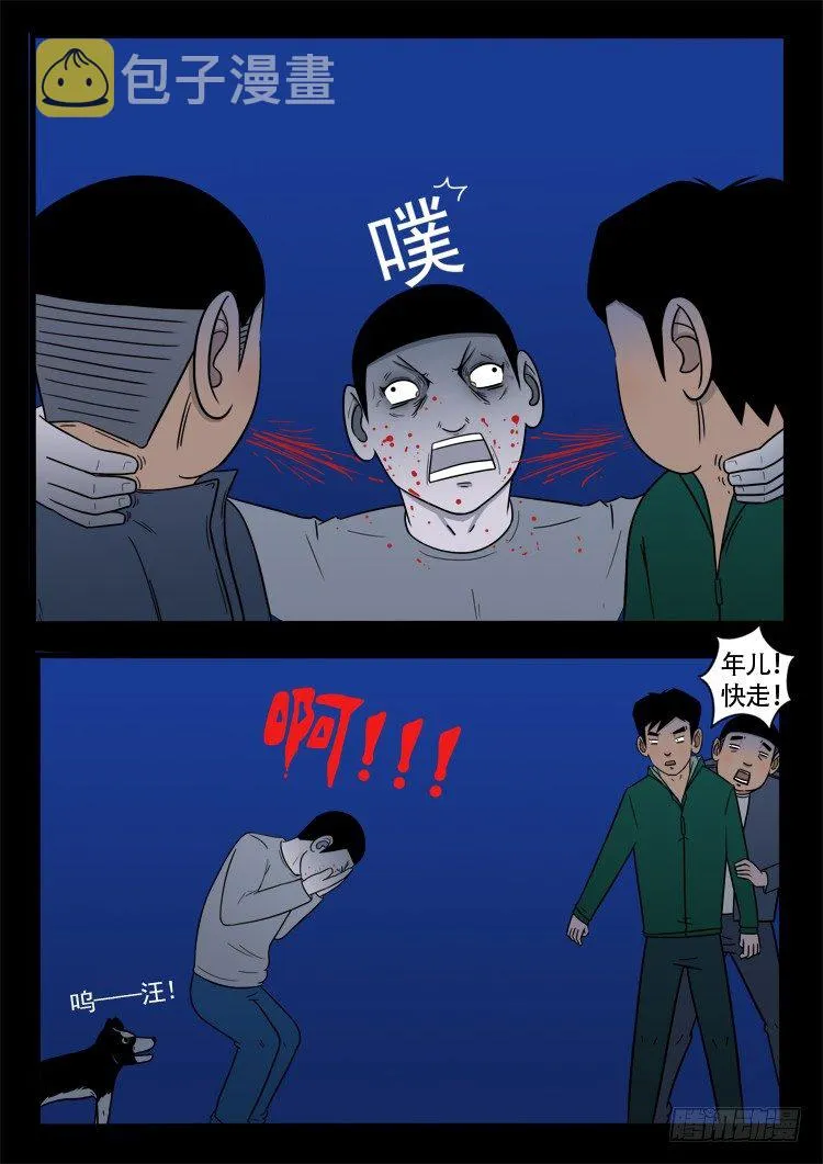 诡面妖根 08 第8页