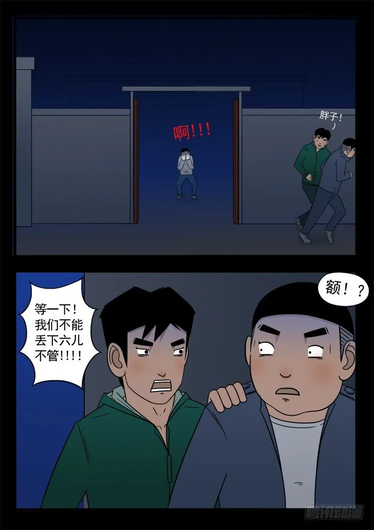诡面妖根 08 第9页