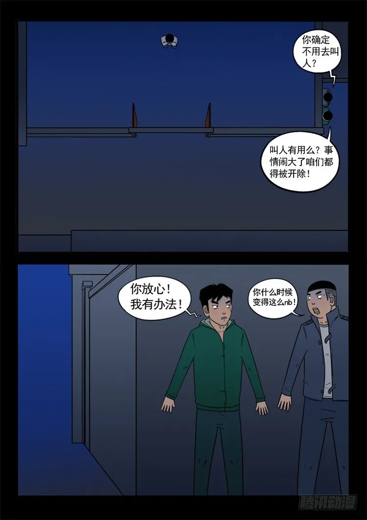 诡面妖根 08 第10页