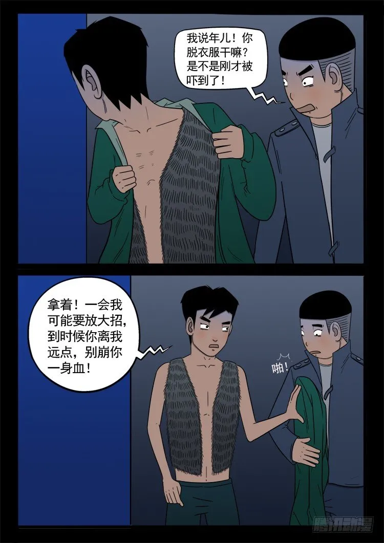 诡面妖根 08 第11页