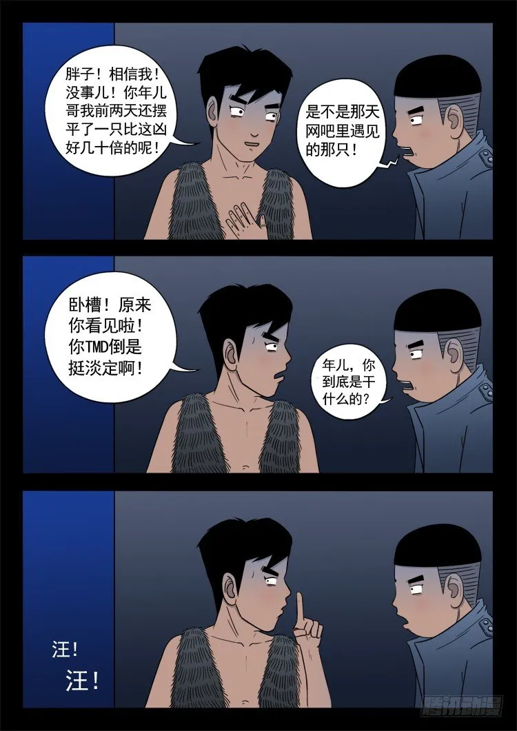 诡面妖根 08 第12页