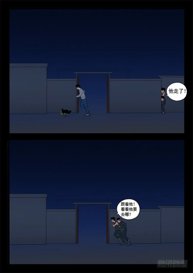 诡面妖根 08 第14页