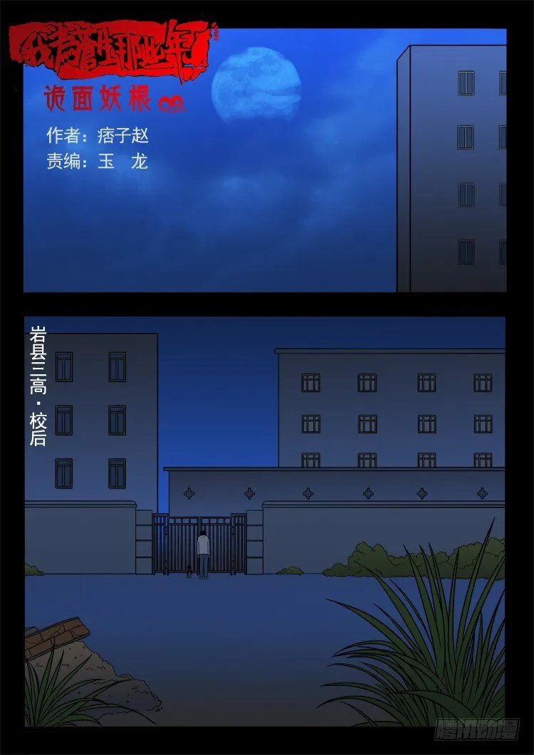 诡面妖根 09 第1页