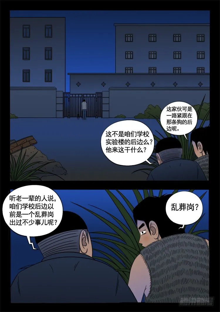 诡面妖根 09 第2页