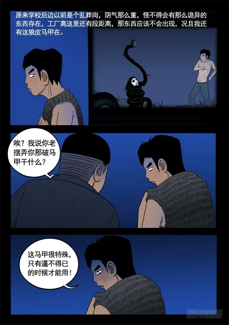 诡面妖根 09 第3页