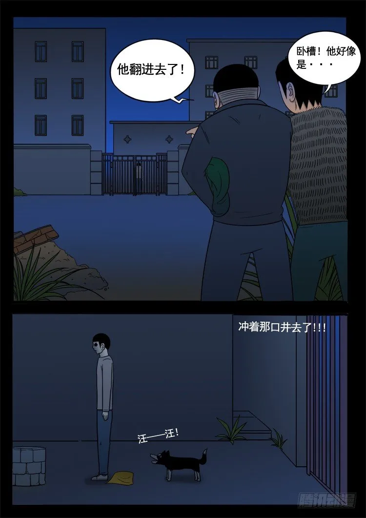 诡面妖根 09 第5页