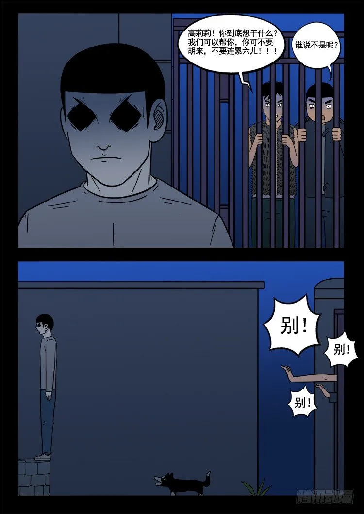 诡面妖根 09 第6页