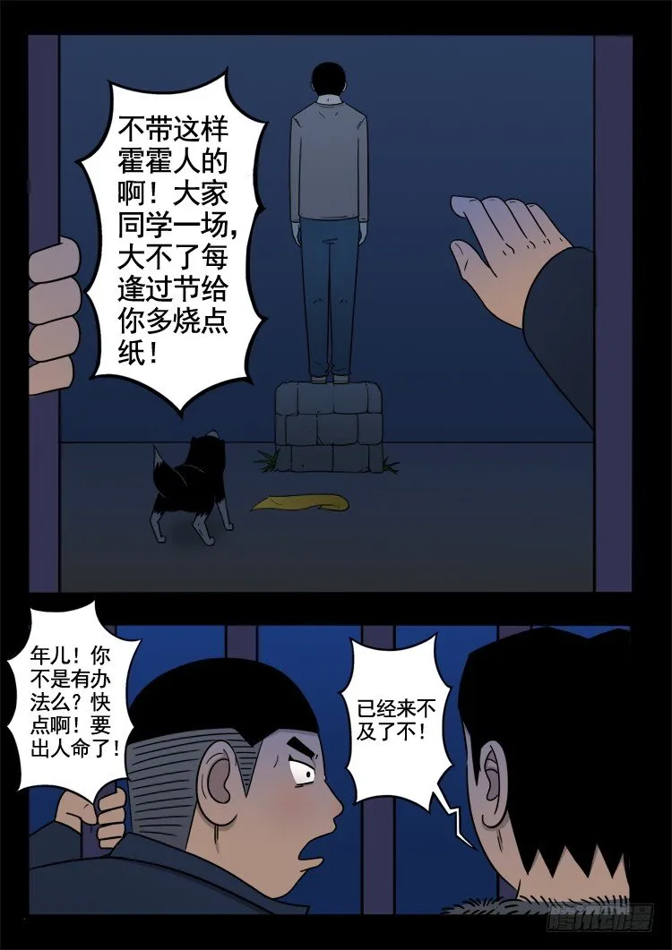 诡面妖根 09 第7页