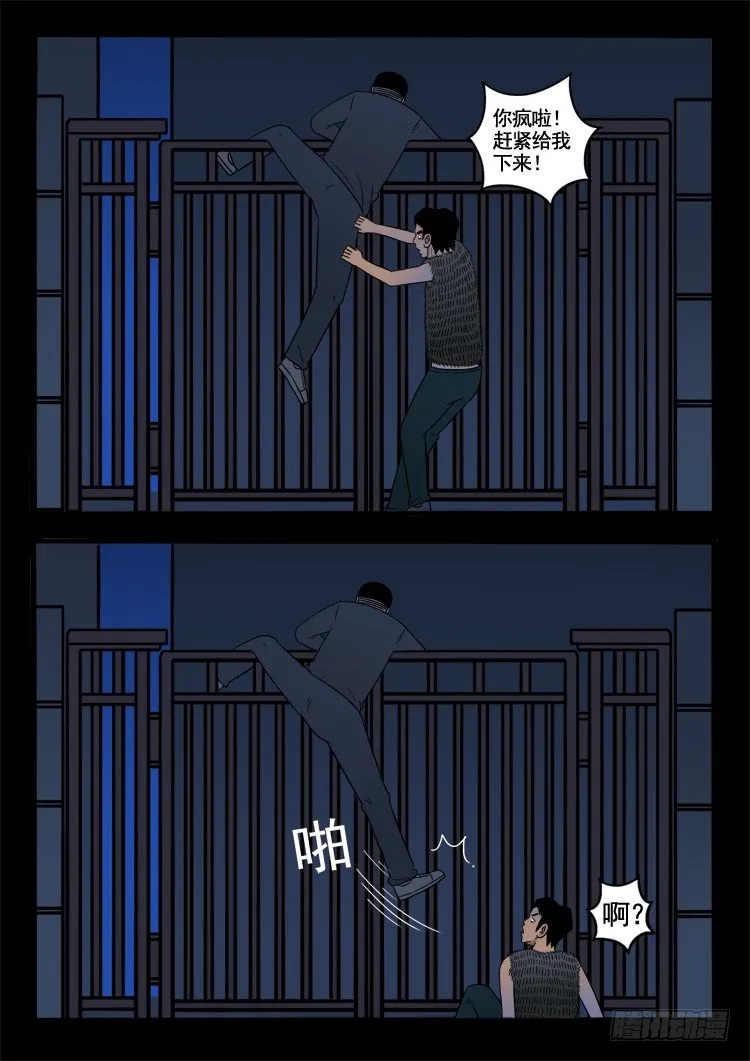诡面妖根 09 第10页