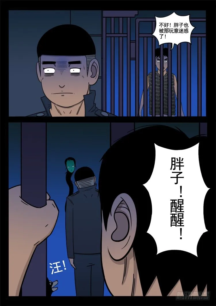 诡面妖根 09 第11页