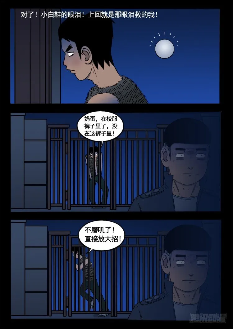 诡面妖根 09 第12页