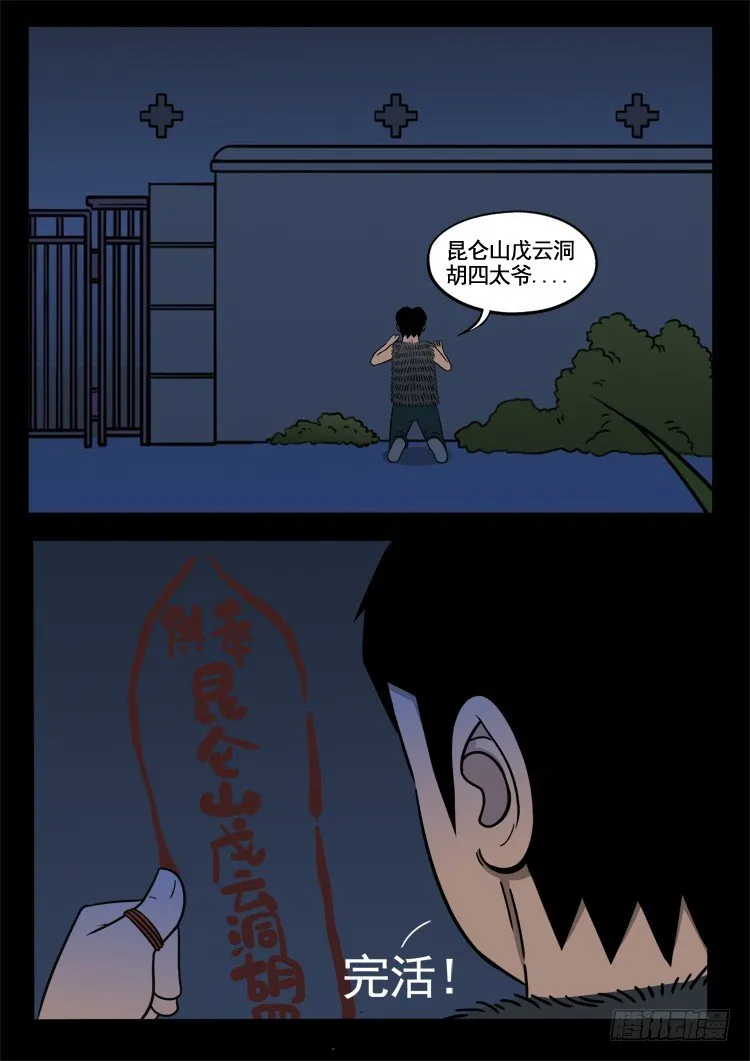 诡面妖根 09 第13页