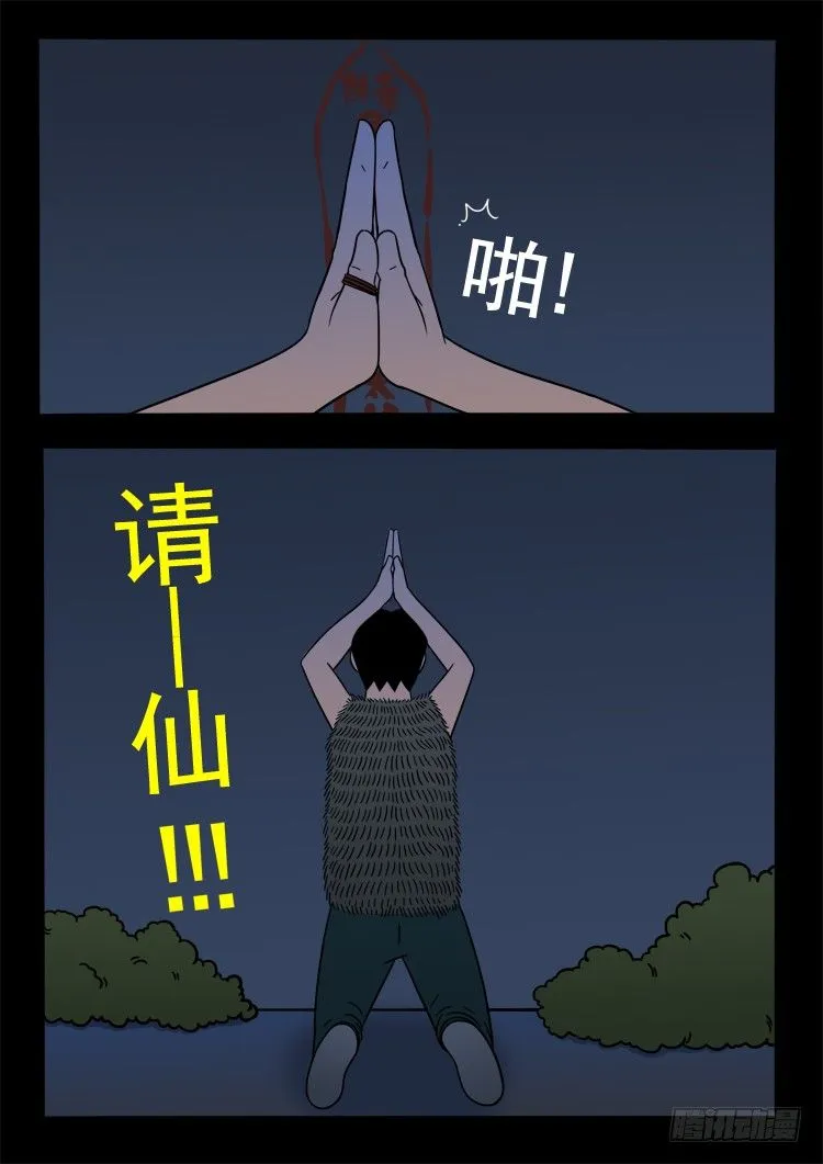 诡面妖根 09 第14页