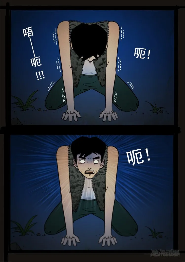 诡面妖根 10 第2页