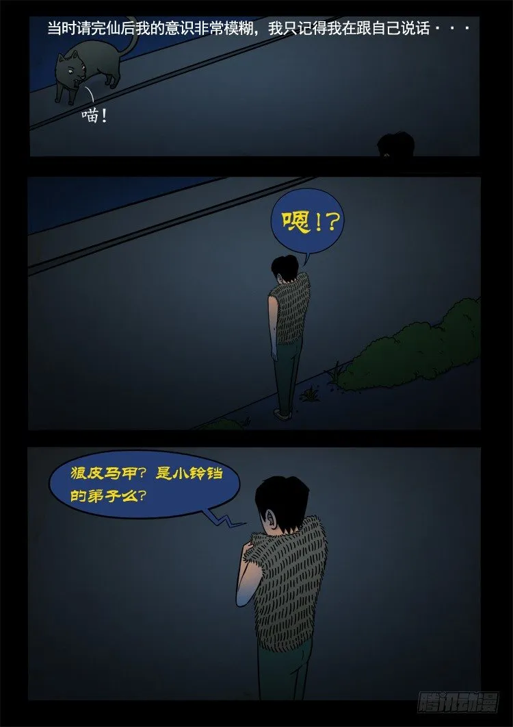 诡面妖根 10 第3页