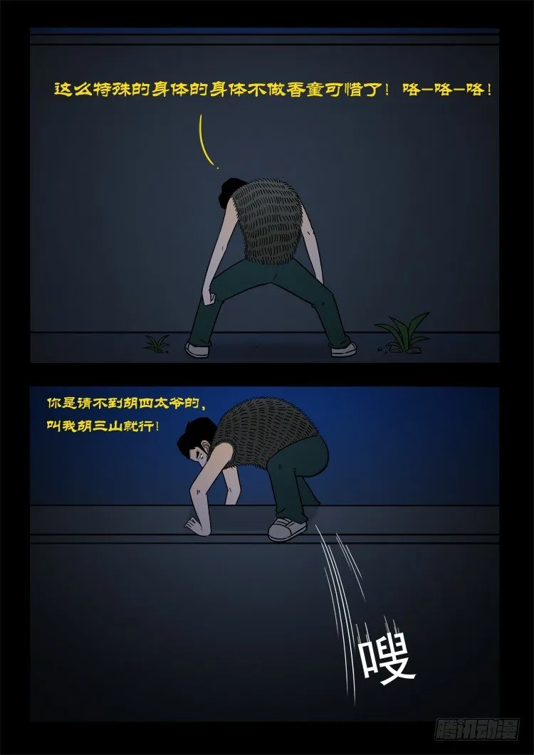诡面妖根 10 第4页