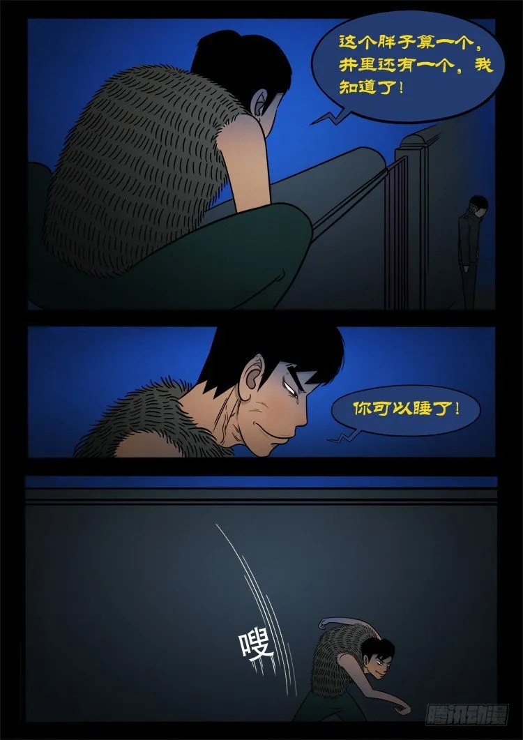 诡面妖根 10 第5页