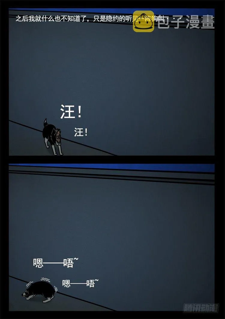 诡面妖根 10 第6页