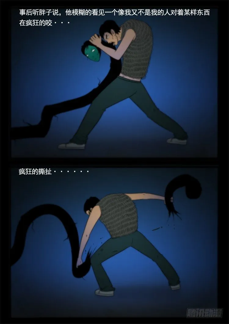 诡面妖根 10 第7页