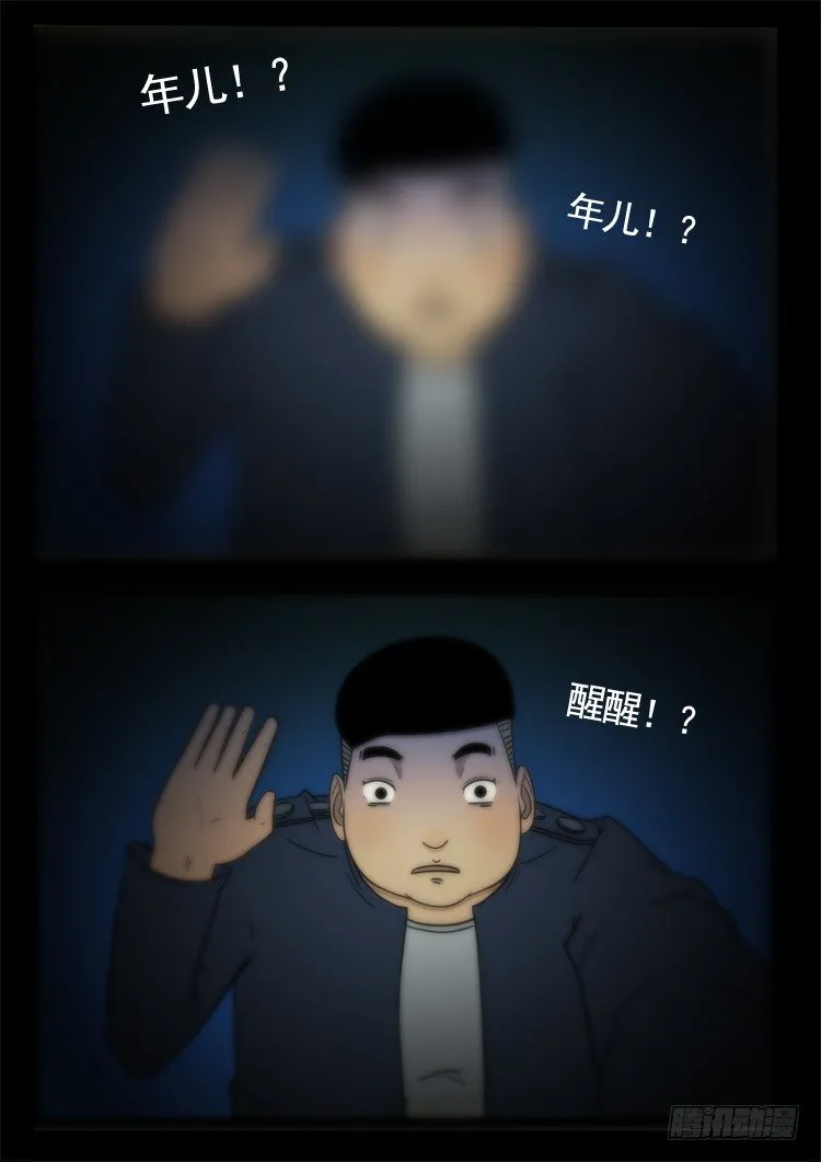 诡面妖根 10 第8页