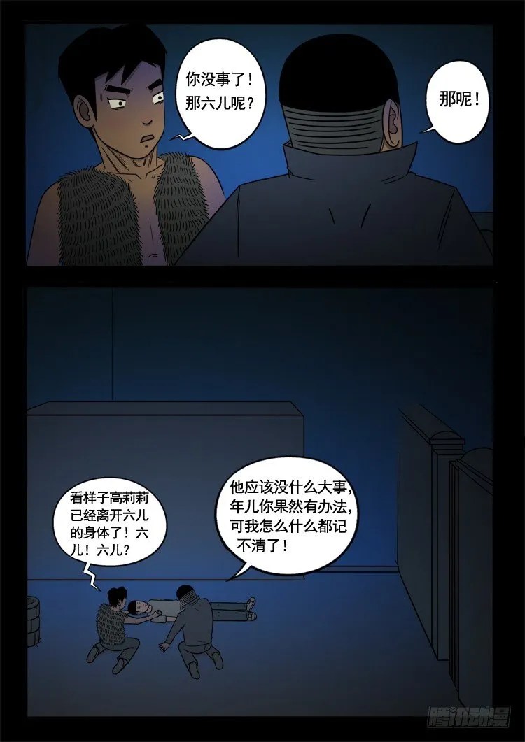 诡面妖根 10 第10页