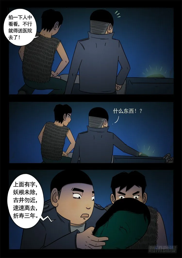 诡面妖根 10 第11页