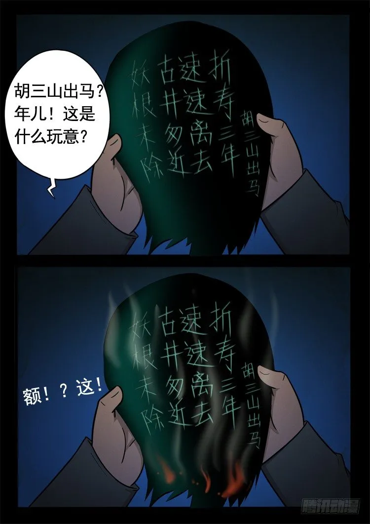 诡面妖根 10 第12页