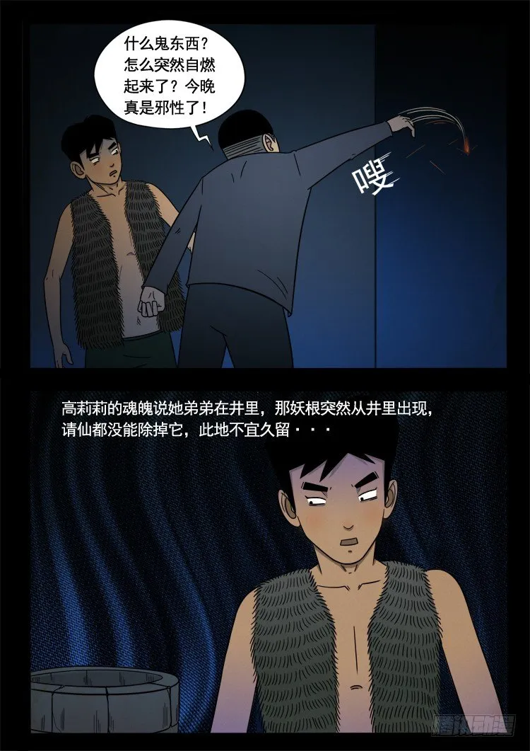 诡面妖根 10 第13页